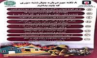 هشدارهای ایمنی رئیس سازمان آتش نشانی فردیس در چهارشنبه سوری