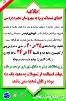 اعطای تسهیلات ویژه به مودیان بدهکار شهرداری فردیس